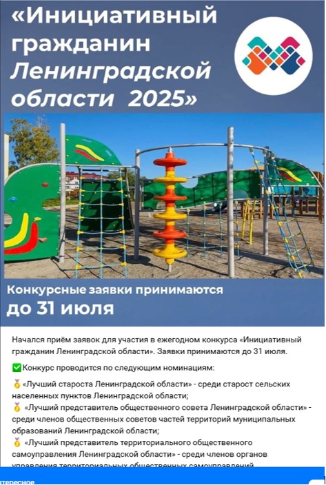 Начался приём заявок для участия в ежегодном конкурсе «Инициативный гражданин Ленинградской области»